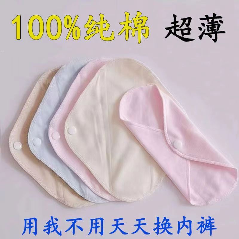 sanitary napkins 可機洗純棉超輕薄護墊懶人免洗內褲防過敏反覆使用漏尿超薄衛生棉23.04.21現貨