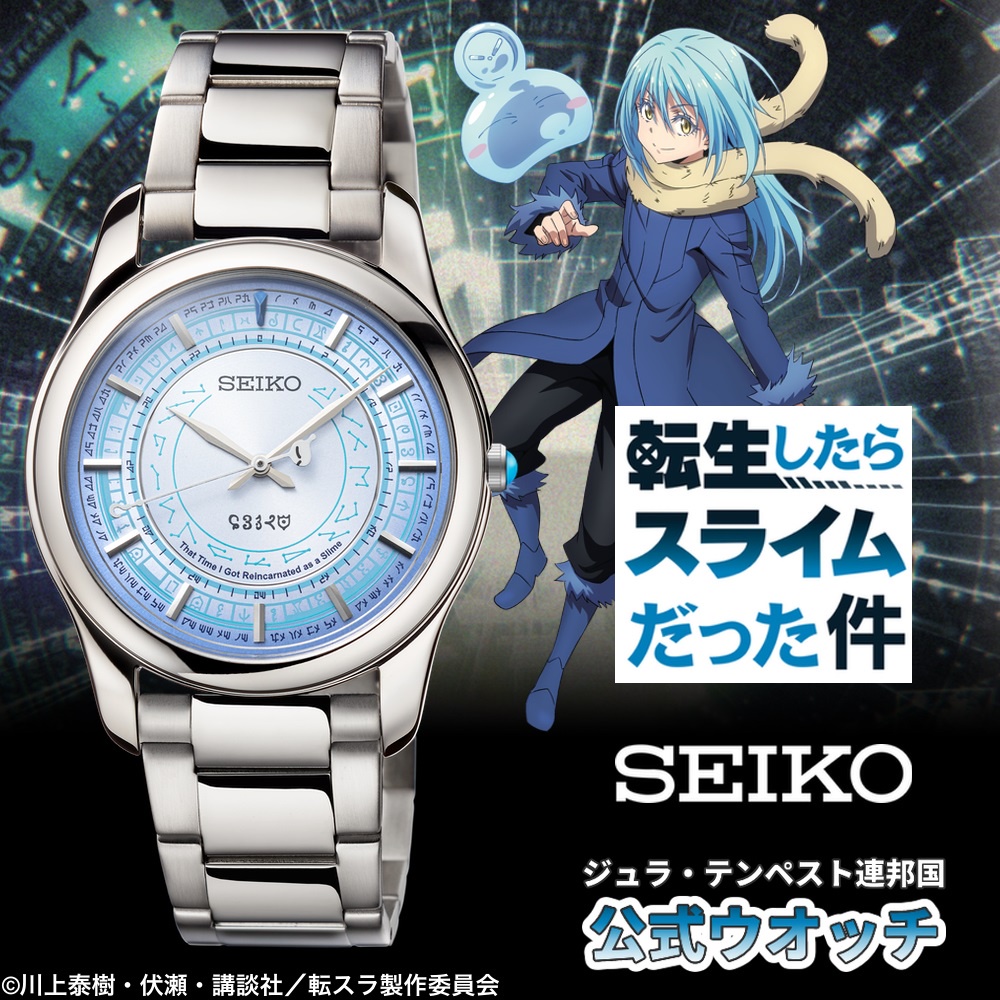 Seiko 關於我轉生變成史萊姆這檔事 手錶 朱拉・坦派斯特聯邦國ver.