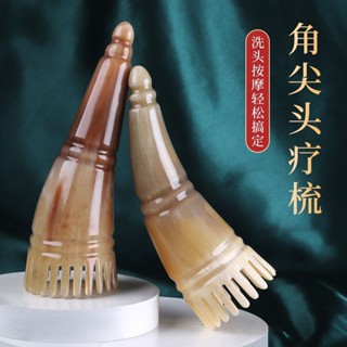 現貨 牛角梳 洗頭按摩梳 頭部刮痧板 按摩板全身通用 摩頭皮經絡刷 頭療專用工具