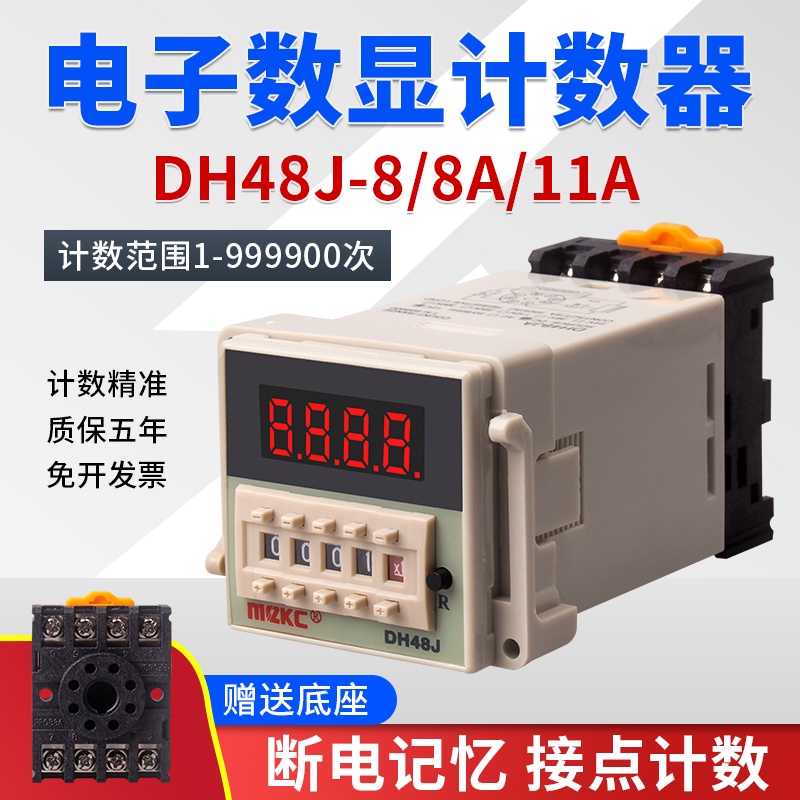 數顯電子預置計數器DH48J-8電子計數器DH48JA計數繼電器220V 24V