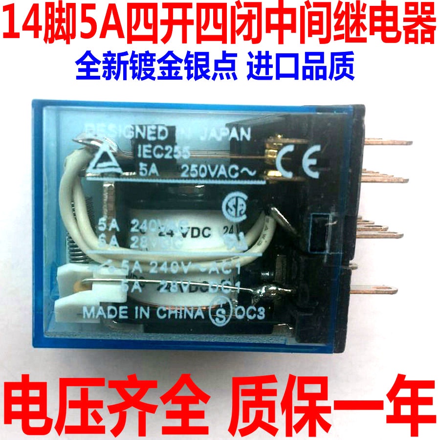 14腳IEC255 5A 250VAC中間繼電器MY4N-J 220V/DC24/110/12/36/48V