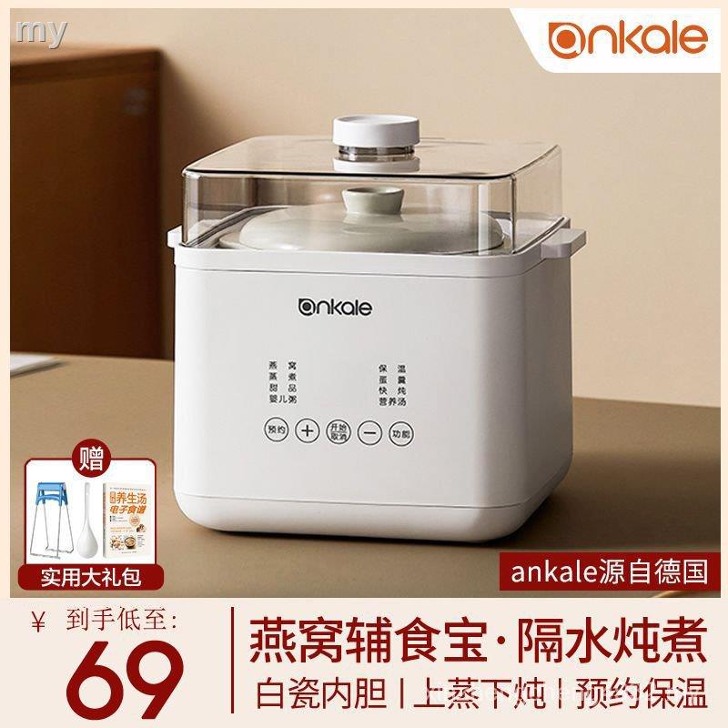 現貨=德國ankale防水燉鍋電燉鍋全自動家用輔​​食鍋煮粥煮粥神器燕窩燉陶瓷