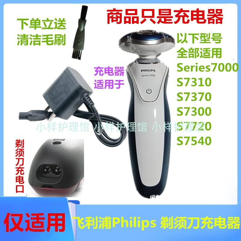 新品特惠 現貨 電源線 充電線  適用飛利浦PHILIPS菲利普斯三頭剃鬚刀Series7000通用線