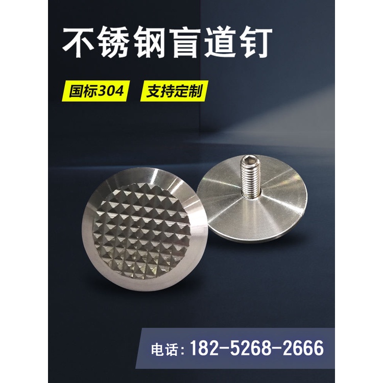 特惠※盲道釘不鏽鋼盲道條防滑釘國標304材質捷運機場導盲條工廠訂製