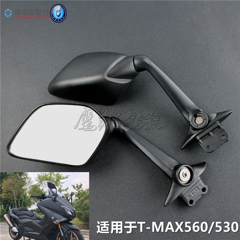 【機車改裝】適用17-21年雅馬哈T-MAX560/TMAX530踏板車 後照鏡 倒車鏡 反光鏡