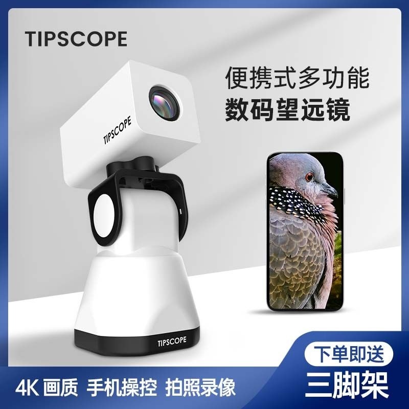 TIPSCOPE數位攝像望遠鏡高倍高清拍照電子便捷無線手機專業級相機