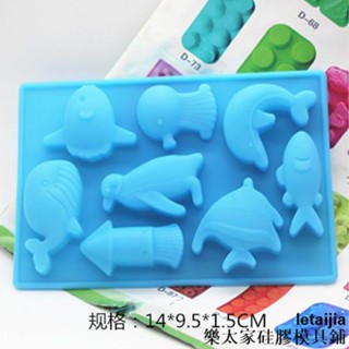【快速出貨】迷你8連海洋世界 矽膠蛋糕模具 果凍布丁模具 巧克力塊模具