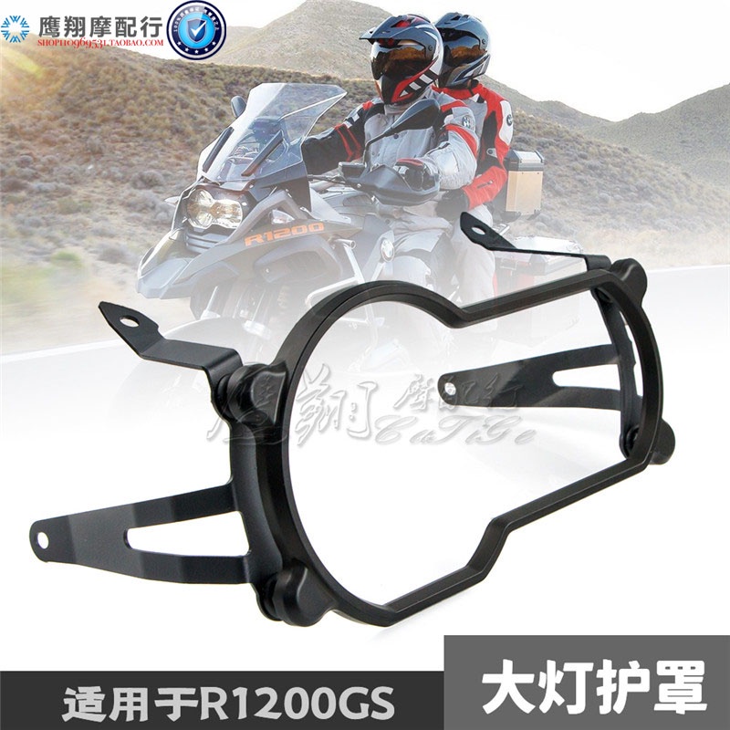 【機車改裝】寶馬R1250GS/R1200GS 水鳥ADV13-21年適用改裝大燈罩大燈網保護罩