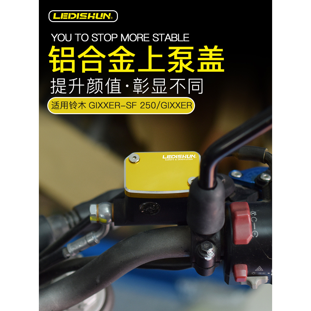 【機車改裝】適用鈴木GIXXER-SF 250/GIXXER250改裝前剎車油壺蓋上泵蓋油杯罩