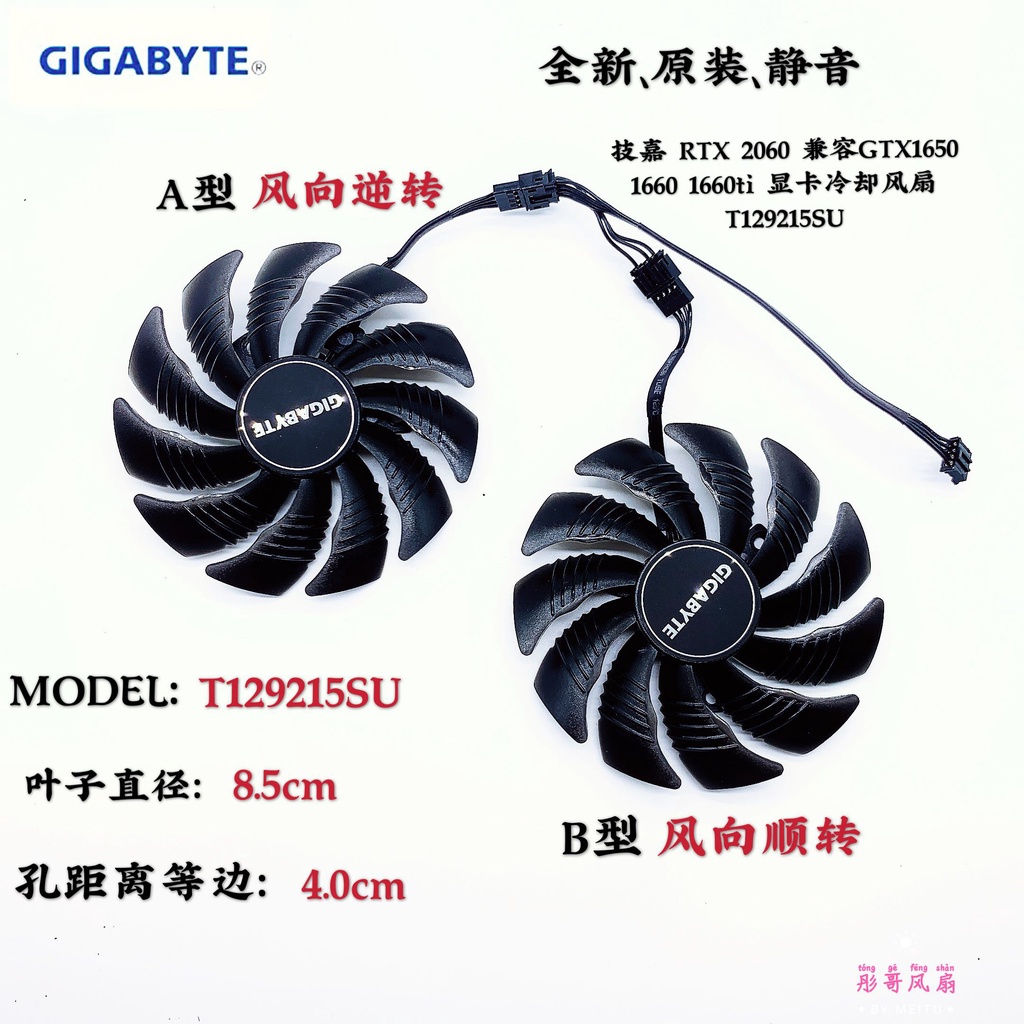 正品 Gigabyte/技嘉 RTX2060/1660/1660Ti/1650 顯卡冷卻風扇T129215SU