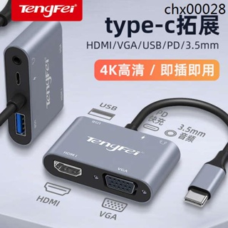 現貨· 騰飛 Typec轉HDMI適用蘋果macbook電腦iPad投影儀MINI轉換器DP轉接手機連接電視USB顯示器