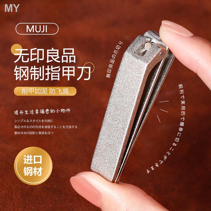 現貨=日本muji無印良品鋼製指甲刀便攜家用指甲剪工具套裝專櫃正品現貨