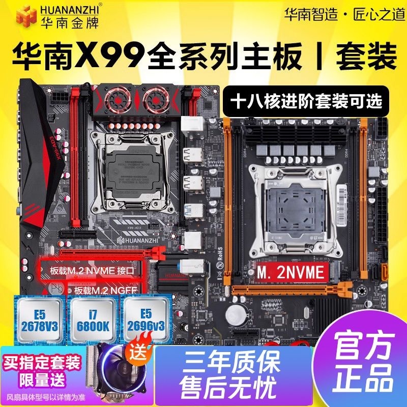 華南金牌x99臺式機電腦主板cpu套裝E5 2666 2696v3多開工作室渲染
