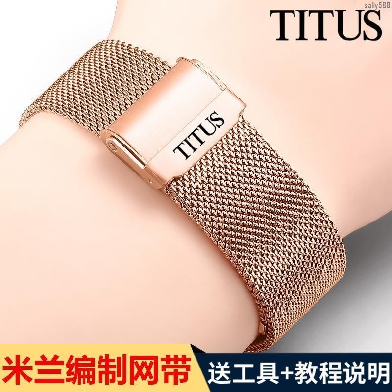 《柔軟舒適》鐵達時通用手錶帶 TITUS天長地久男女米蘭精鋼不鏽鋼帶網帶錶鏈20