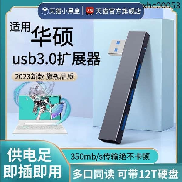 熱銷· 筆電usb擴展器3.0多接口typec拓展塢集hub延長分線器直插貼邊無線插頭適用華碩天選4/3靈耀ROG擴展u