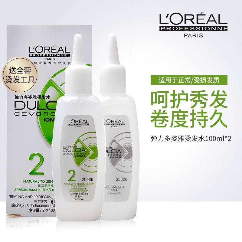 L'OREAL 歐萊雅家用燙髮水冷燙髮捲髮中老年冷燙頭髮美髮沙龍燙髮液歐萊雅燙髮自己家用中老年冷燙頭髮理髮店發3.18