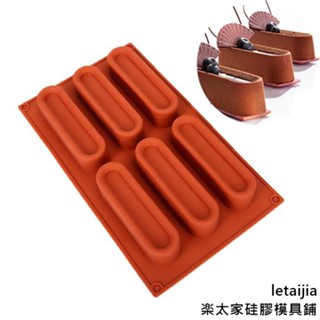 【快速出貨】六連長條凹槽矽膠模 意式 法式蛋糕/甜品 慕斯蛋糕模矽膠