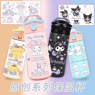 【熱銷】三麗鷗系列玉桂狗美樂蒂庫洛米卡通保溫杯304不鏽鋼可愛學生水杯 學生黨 上班族 生日禮物