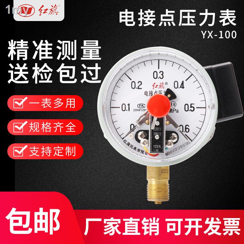 現貨=紅旗儀表 電接點壓力錶YX-100指針式精密高精度氣壓表 水泵控制表