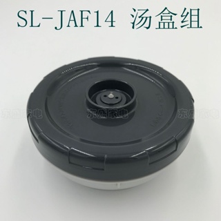 現貨 日本Zojirushi象印保溫飯盒 保溫便當盒 SL-JAF14 湯盒組配件進口