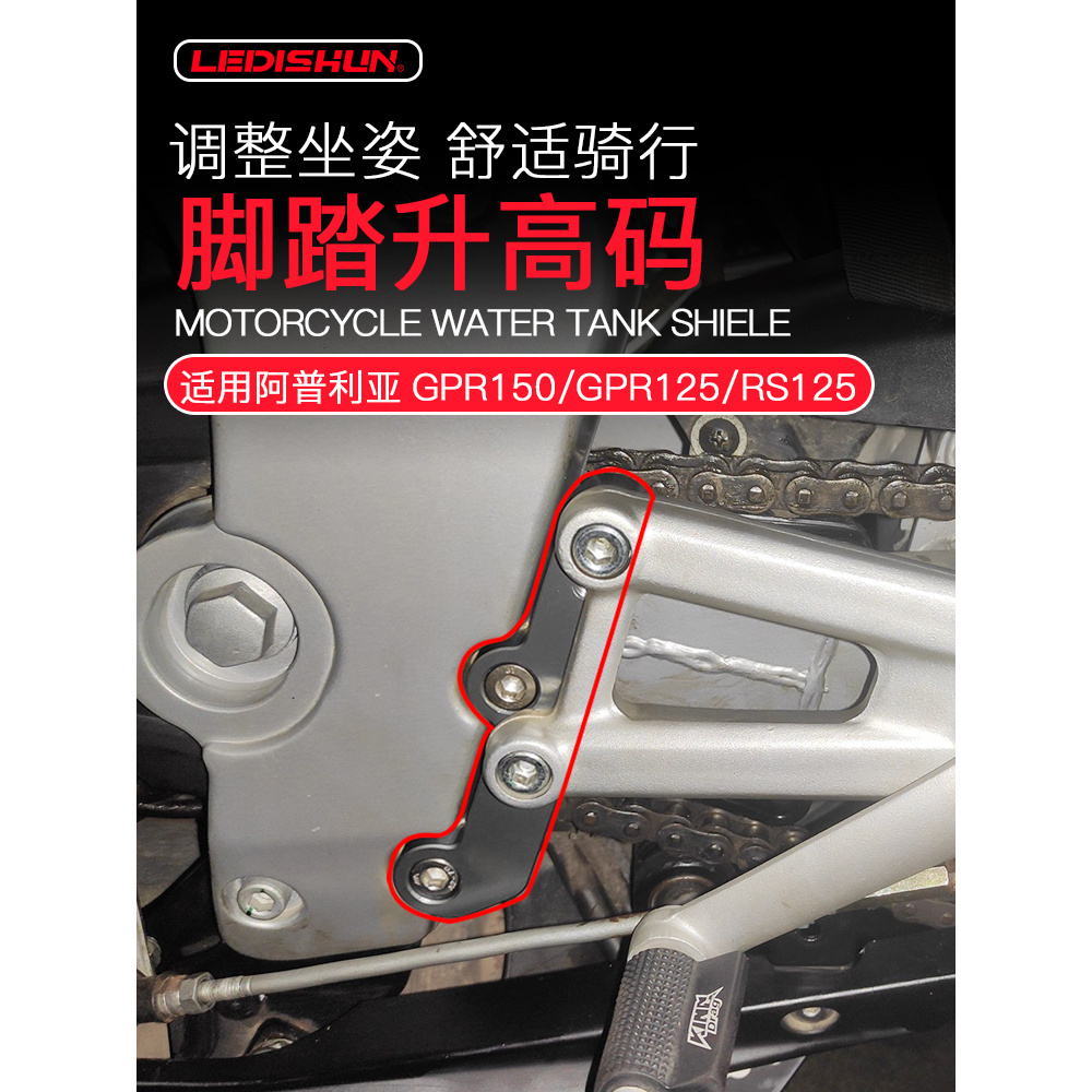 【機車改裝】適用阿普利亞GPR250改裝GPR150/125腳踏升高碼後移增高腳踏支架