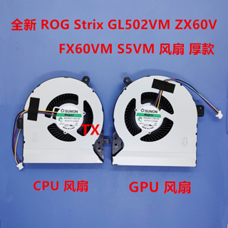 適用於華碩ASUS ROG Strix GL502VM ZX60V FX60VM S5VM 風扇 厚款