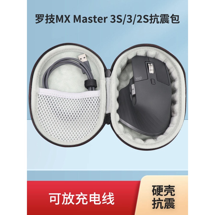 適用於羅技MX Master 3S滑鼠收納包master3/2S保護盒大師滑鼠硬殼防震抗壓便攜手提袋