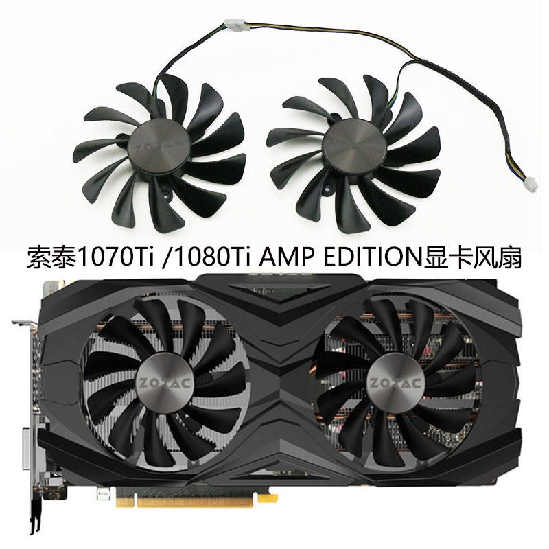 【顯卡風扇】ZOTAC索泰GTX1070Ti /1080Ti AMP EDITION顯卡散熱風扇GAA8S2U