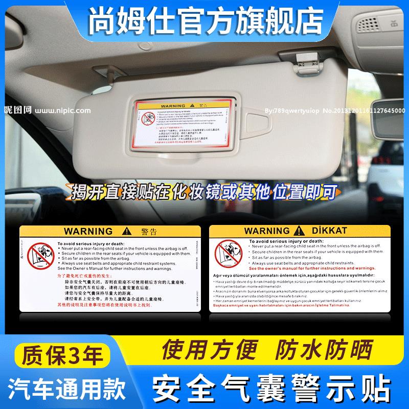 汽車彩色安全氣囊標識前擋遮陽板化妝鏡中英文字警示反光裝飾貼紙改裝汽配