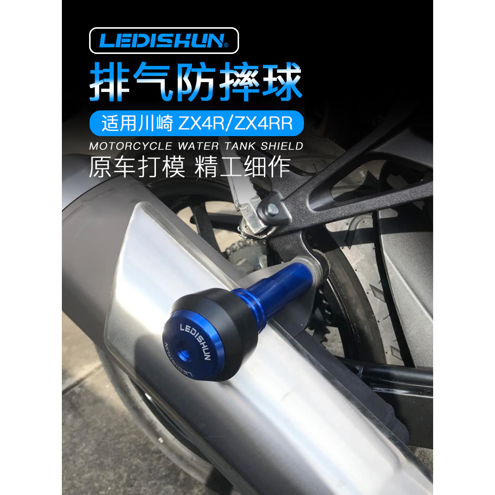 【機車改裝】LEDISHUN適用川崎ZX4R排氣管防摔膠改裝ZX4RR排氣防摔球23年保護