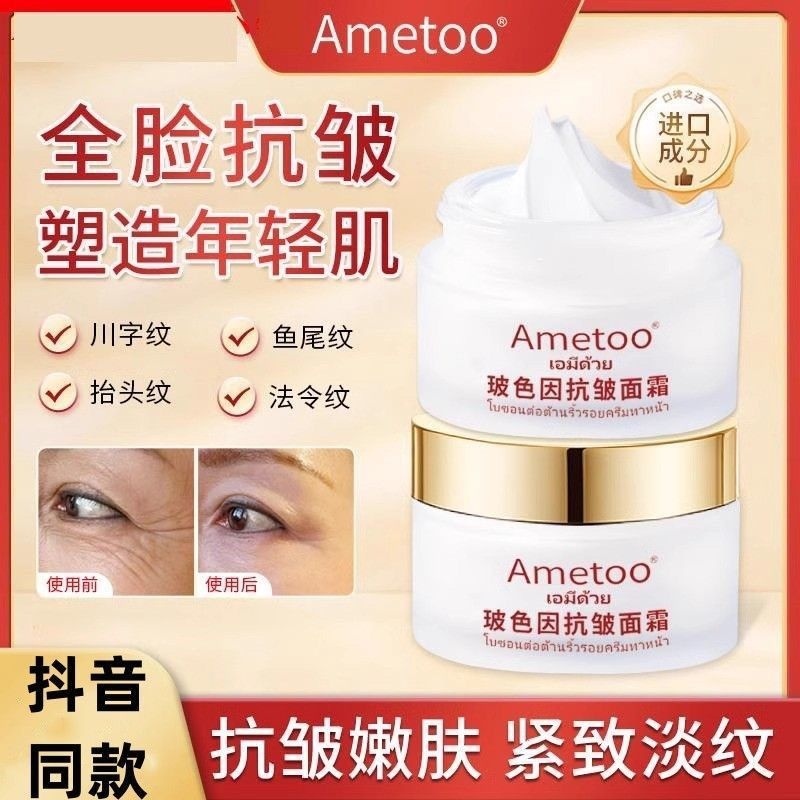 【現貨】Ametoo玻色因蛇毒肽抗皺面霜眼霜頸霜三合一補水緊緻淡紋提亮抗皺