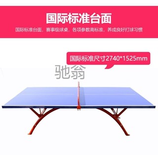 [ST]💘Gew戶外乒乓球桌標準防水防曬可折疊手機smc戶外乒乓球桌a