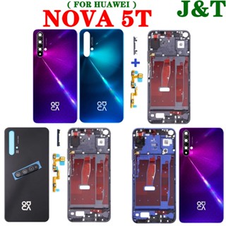 適用於華為 NOVA 5T 後門電池蓋玻璃外殼外殼按鈕相機鏡頭
