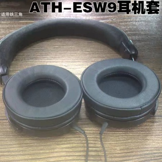 【現貨速發】鐵三角ES10 ATH-ESW9 ES700 ESW950 990H 11LTD頭梁耳機套耳罩墊
