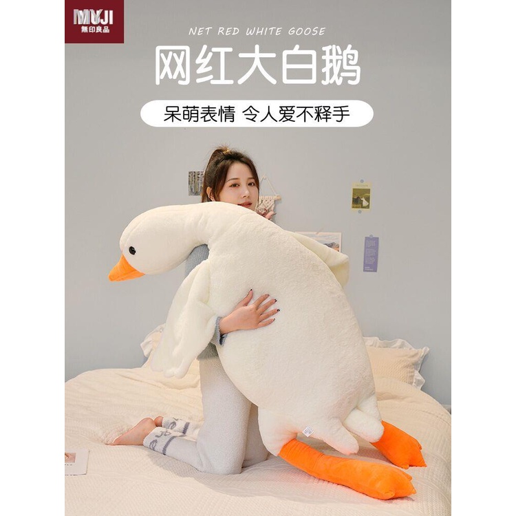 現貨=日本進口無印良品大白鵝抱枕毛絨玩具大鵝玩偶鴨子公仔娃娃睡覺夾