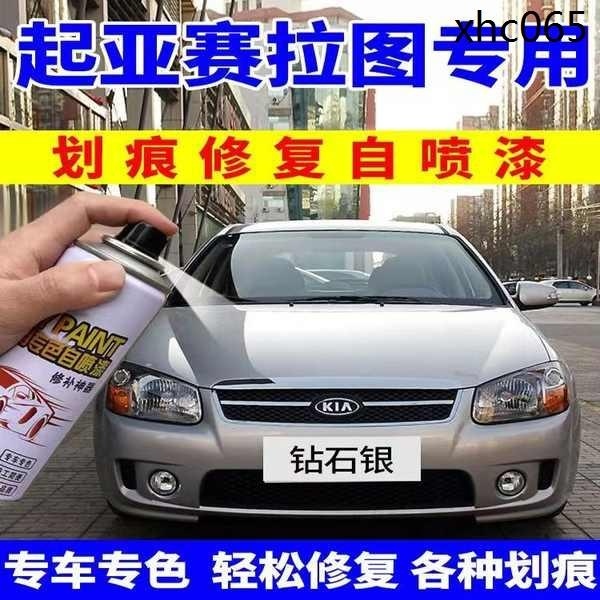 現貨熱銷· 起亞賽拉圖自噴漆鑽石銀汽車劃痕修復車漆補漆筆鉑金灰銀灰色黑色