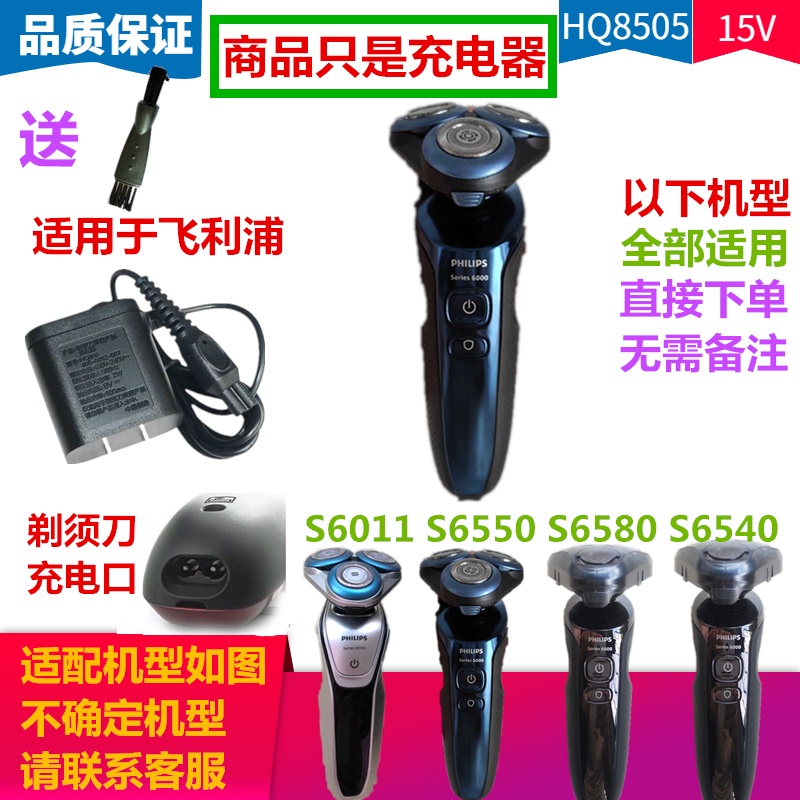 新品特惠 現貨 電源線 充電線  僅適用飛利浦剃鬚刀線Series6000 s6011 s6550 s6580 s654