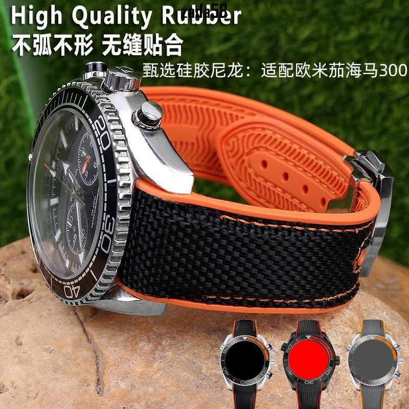 【F高品質】矽膠錶帶尼龍橡膠適用歐米茄300海馬600海洋宇宙omega手錶帶22mm