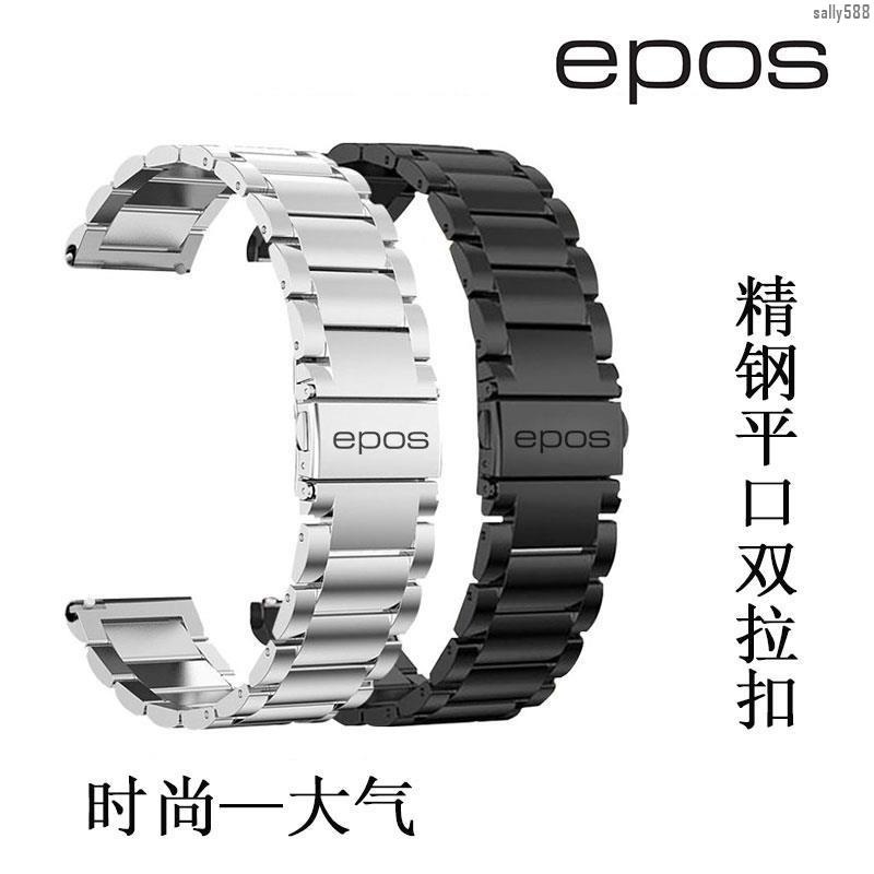 《柔軟舒適》epos/愛寶時原裝平口鋼帶手錶帶男士 日夜無間 情感系列精鋼錶鏈