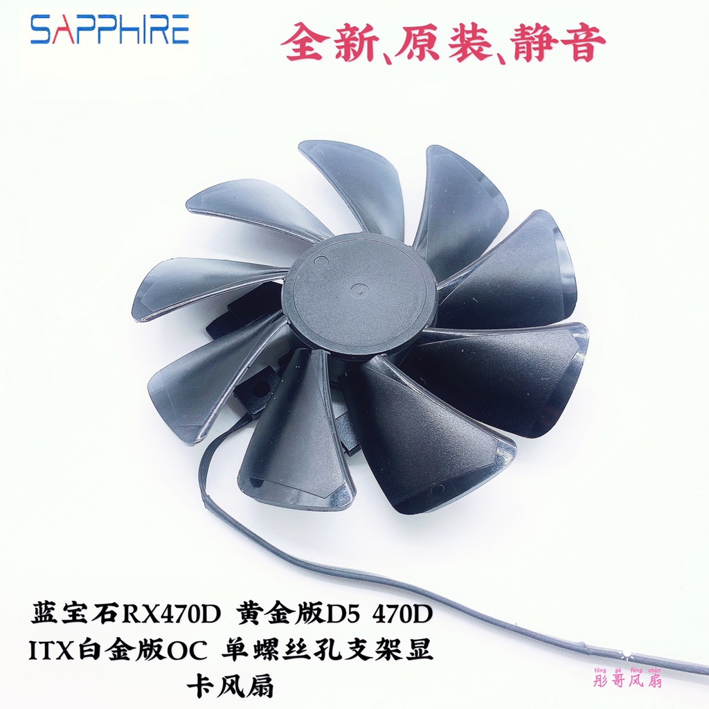 正品 藍寶石RX470D 黃金版D5 470D ITX白金版OC 單螺絲孔支架顯卡風扇