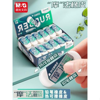 現貨=晨光熱可擦橡皮小學生三年級專用可擦筆可擦鋼筆中性筆魔法橡皮熱敏魔力擦磨擦無屑不留痕橡膠橡皮擦文具用品