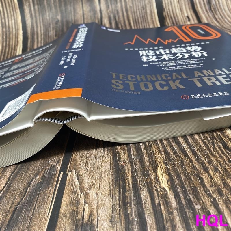 【熱銷書籍】股市趨勢技術分析（原書第10版） 正版書籍
