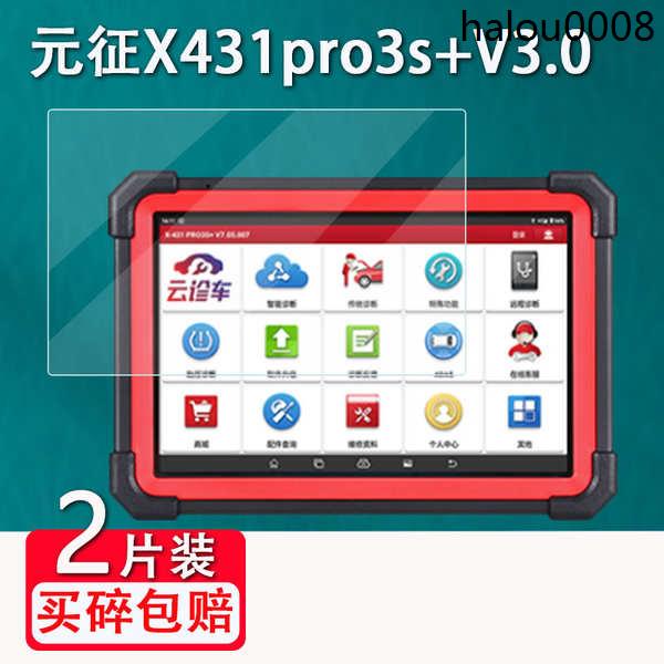 熱銷· 元徵X431pro3S+V3.0診斷儀鋼化膜X431PADV電腦檢測儀螢幕貼膜pad5解碼器保護膜鋼化膜汽車檢測