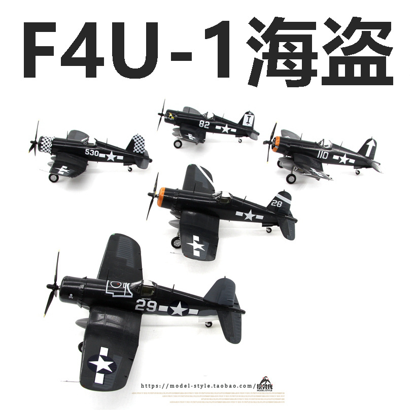 現貨小號手美國F4U海盜戰鬥機成品模型37231/37232/37233/37234/37235