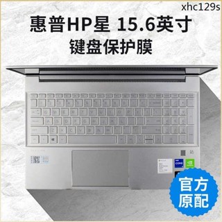熱銷 惠普HP星15 15.6英寸筆電鍵盤保護膜帶指紋解鎖Pavilion Laptop 15按鍵全覆蓋防水貼防塵膜