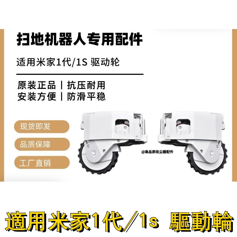 適配小米掃地機器人配件原裝米家1代 1S掃地機動力輪子行走輪