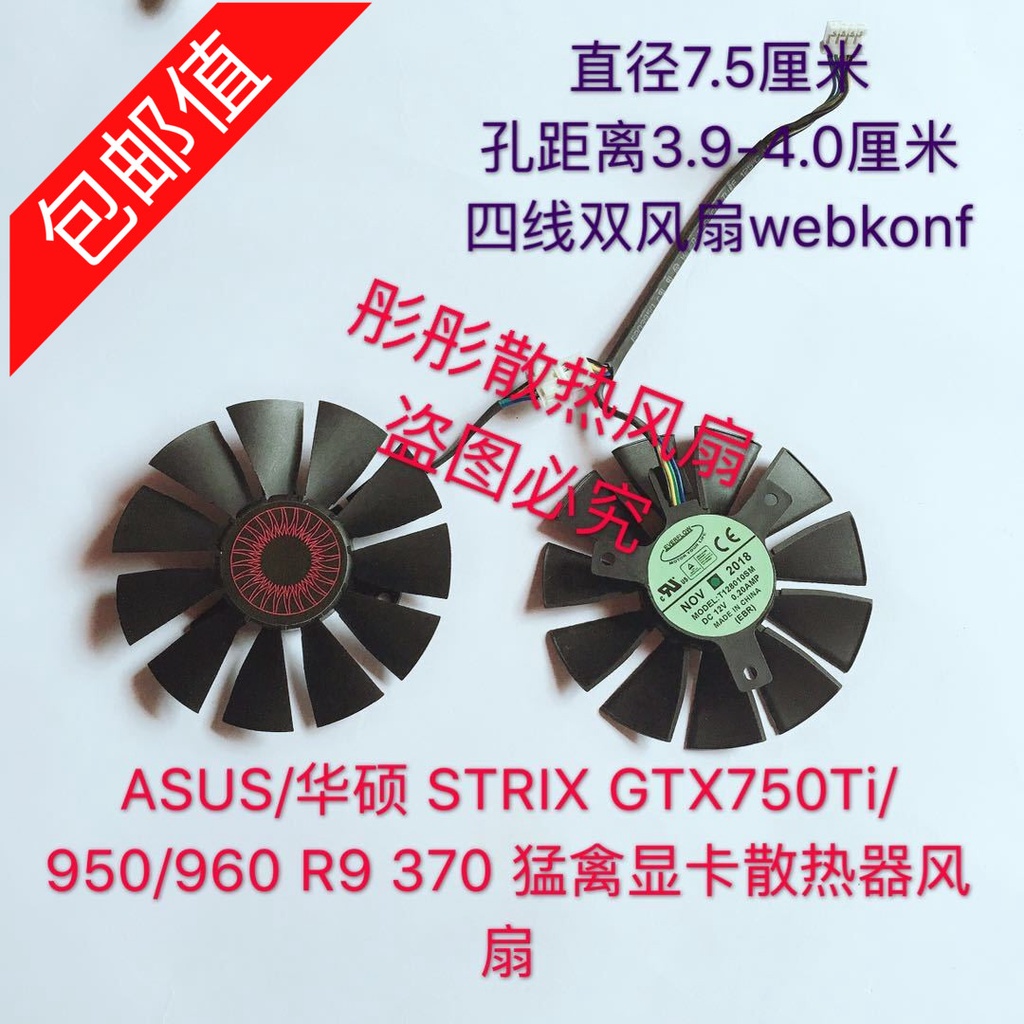 正品 ASUS 華碩 STRIX猛禽GTX960/GTX950/GTX750Ti/R9 370原裝顯卡風扇