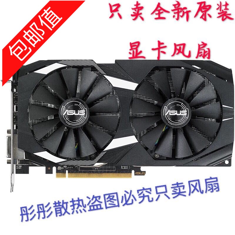 正品 全新猛禽華碩ASUS RX570/580 GTX1070Ti/1080/1050顯卡風扇