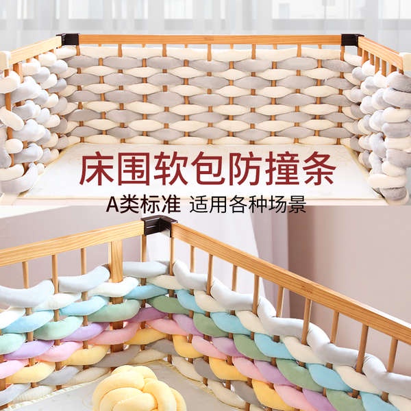 嬰兒床麻花床圍欄軟包防撞條兒童寶寶拼接床檔護欄邊小床裝飾用品
