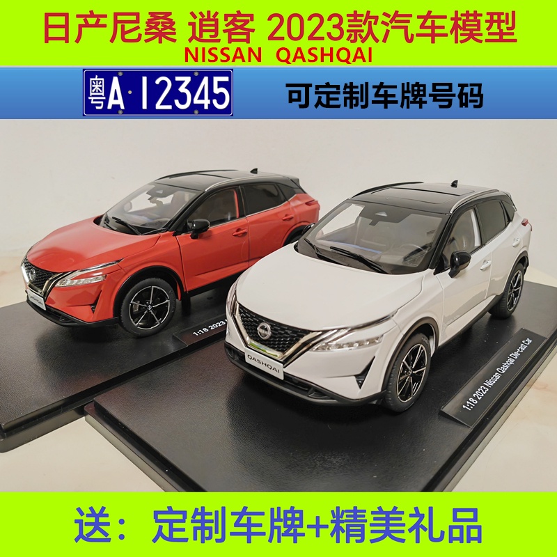 原廠日產逍客車模型 NISSAN QASHQAI 2023款SUV 1:18合金汽車模型